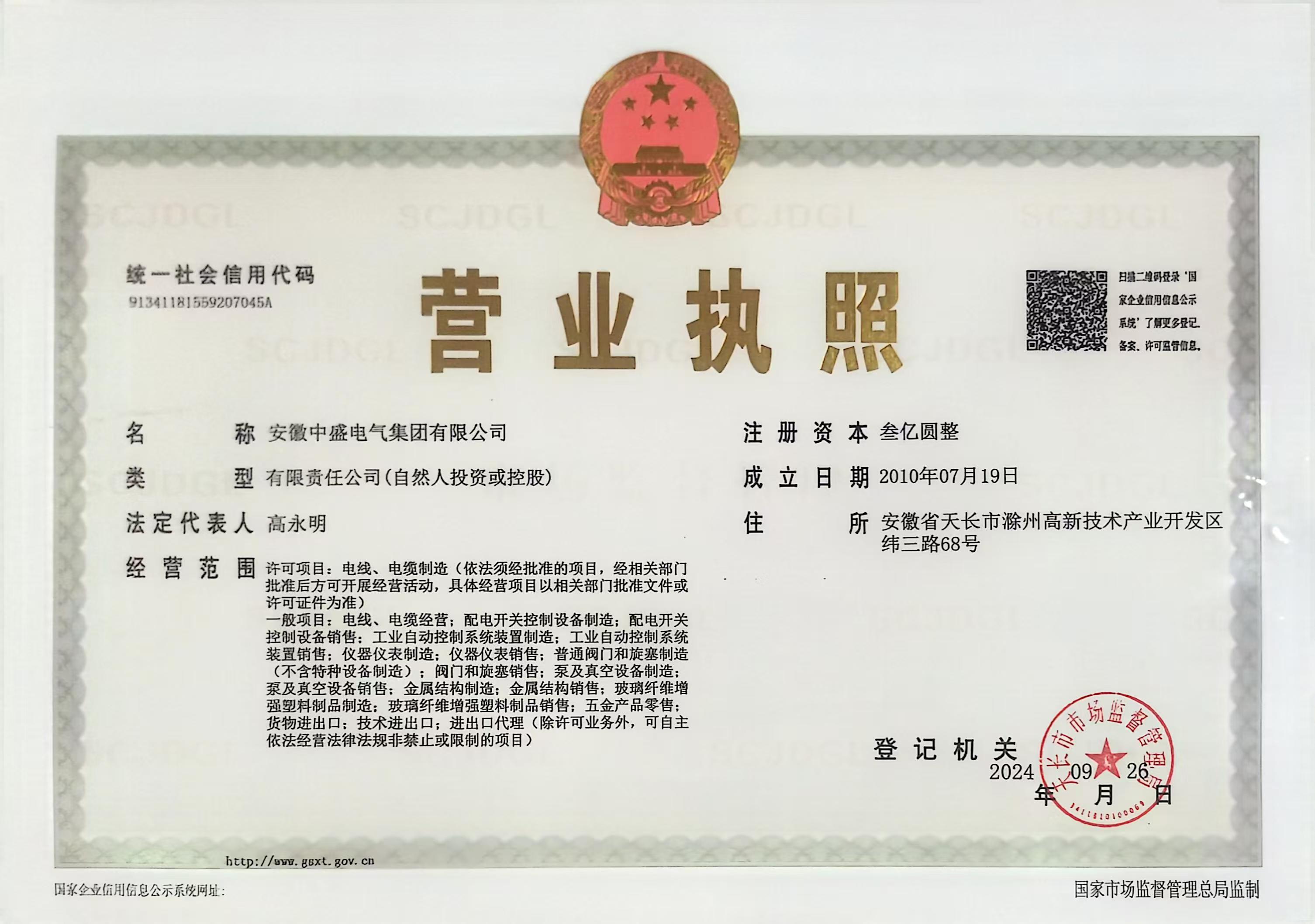 營業(yè)執(zhí)照